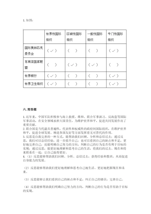 部编版道德与法治六年级下册期末测试卷及参考答案（满分必刷）.docx