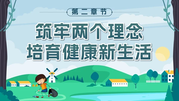 绿色卡通全国爱国卫生月带内容PPT模板
