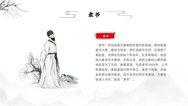 水墨古风风景甲骨文的演变知识讲座文字ppt