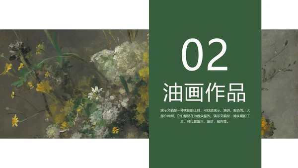 西方艺术美术作品集PPT模板