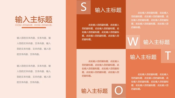 SWOT分析关系图合集PPT模板
