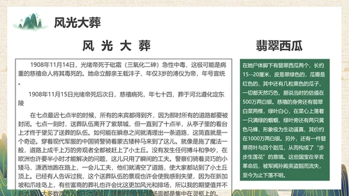 清朝末年慈禧太后历史人物介绍PPT课件