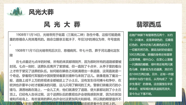 清朝末年慈禧太后历史人物介绍PPT课件