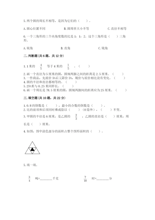 2022六年级上册数学期末考试试卷及完整答案一套.docx