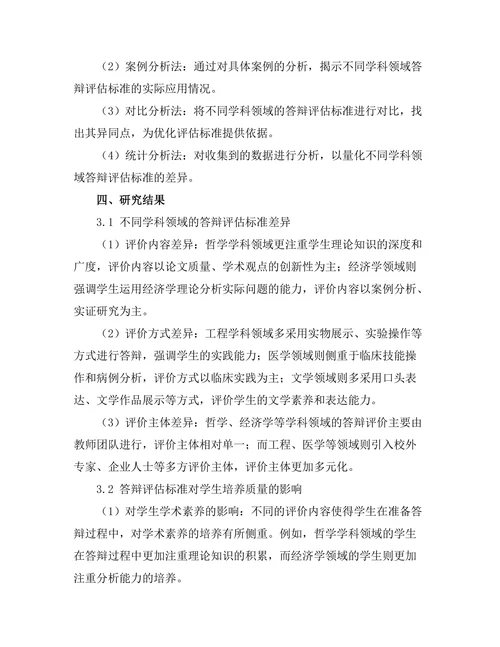 不同学科领域的答辩评估标准比较
