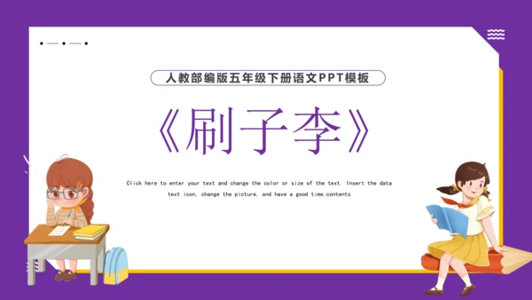 14 刷子李 课件