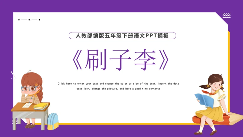 14 刷子李 课件