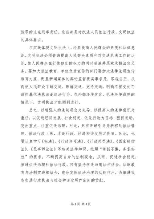 学习交通行政执法心得体会 (2).docx