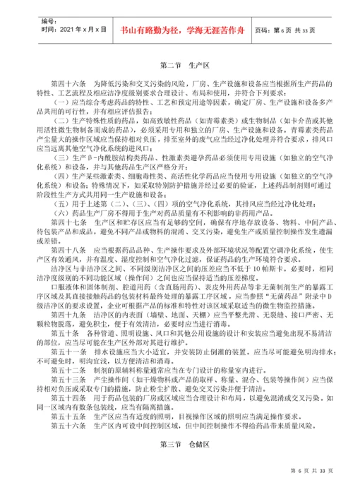 我国药品生产质量管理规范(doc 34页).docx