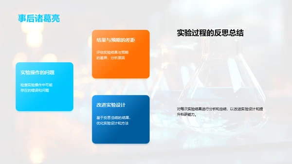 揭秘科学实验