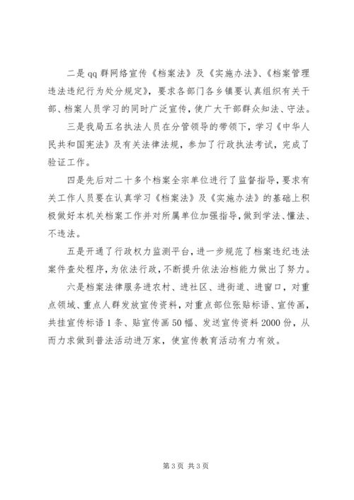 县档案局依法治县宣传教育月活动的情况汇报.docx