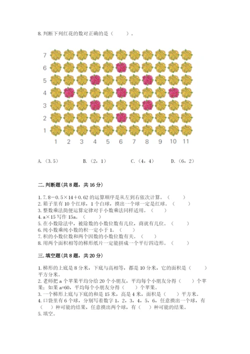 人教版五年级上册数学期末考试试卷带答案（精练）.docx