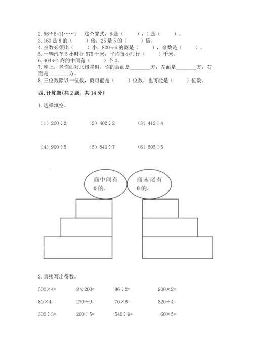 人教版三年级下册数学期中测试卷及答案【精品】.docx