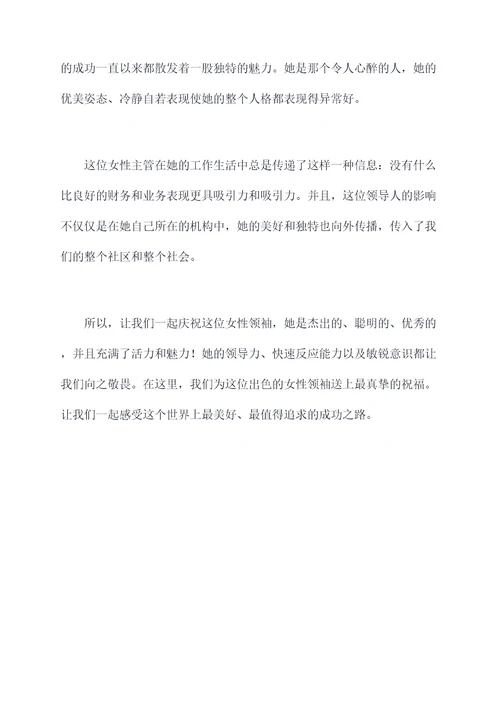 女总经理获奖颁奖词