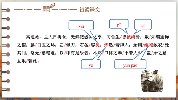 11 送东阳马生序 课件(共49张PPT) 2024-2025学年语文部编版九年级下册