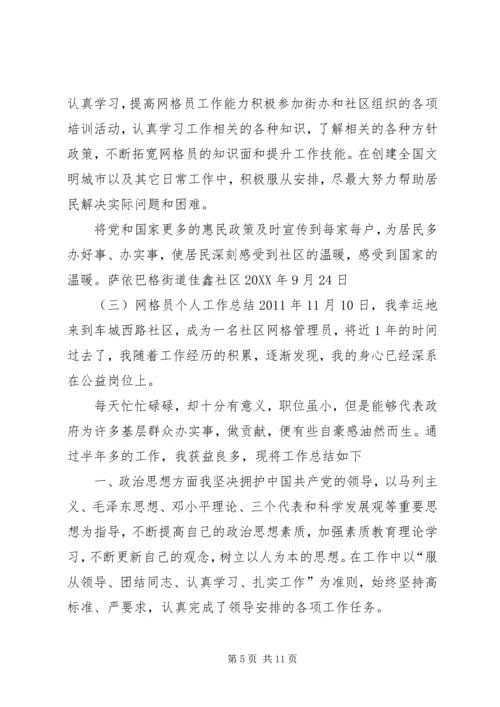 网格员年度工作计划 (2).docx