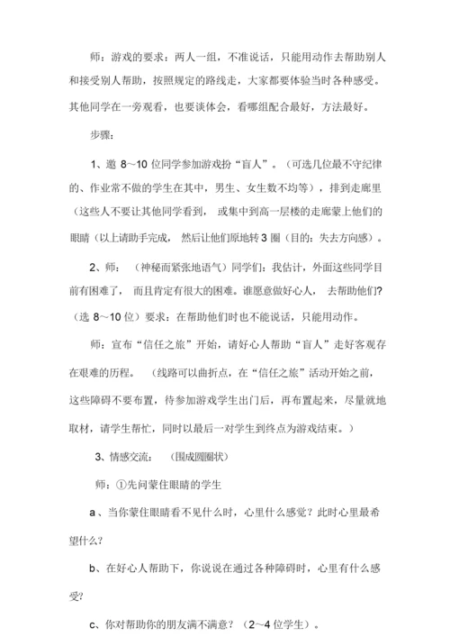 学生团体心理辅导活动方案1.docx