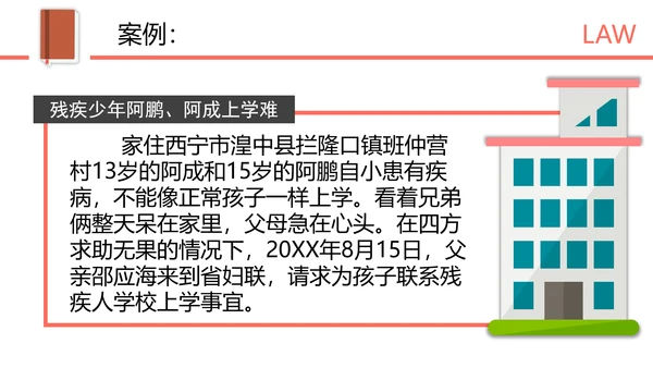 知法守法健康成长法制教育讲堂PPT课件