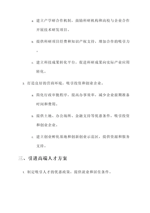 南海新区双招双引工作方案