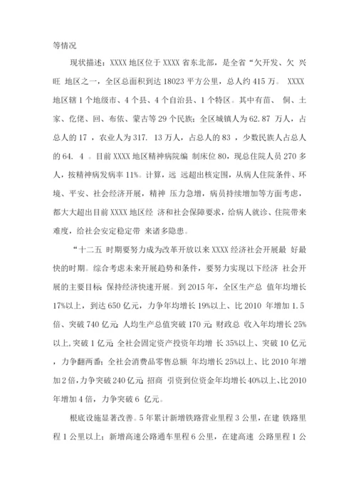 精神病医院可行性实施计划书.docx