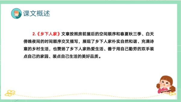 统编版四年级语文下册单元复习第一单元（复习课件）