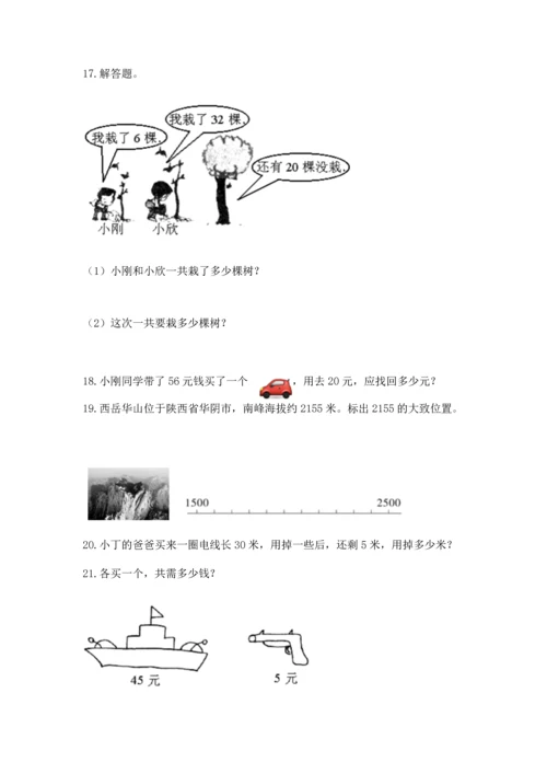 小学二年级上册数学应用题100道精品（名师推荐）.docx
