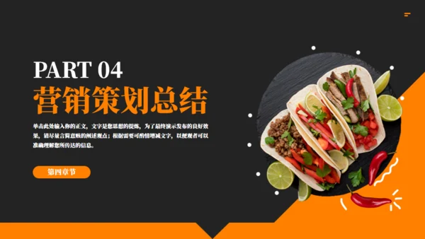 美食快餐营销策划方案汇报通用PPT模板