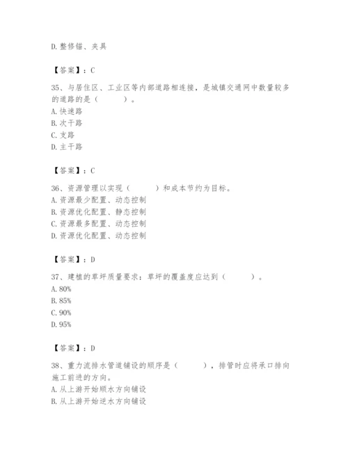 施工员之市政施工基础知识题库及参考答案【基础题】.docx