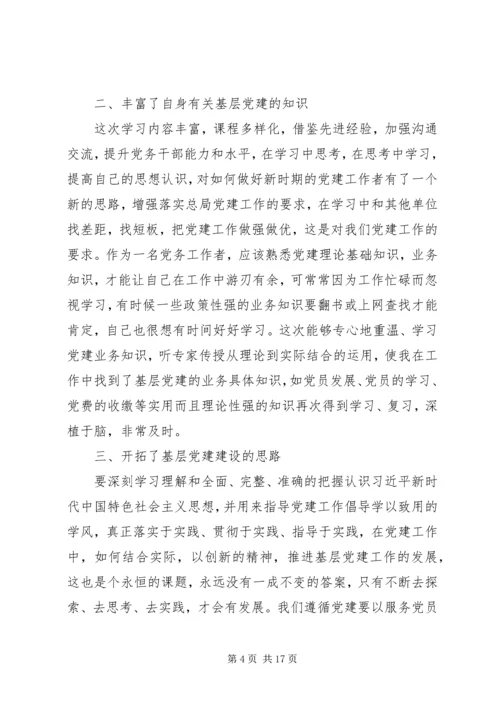 基层党建心得体会6篇.docx