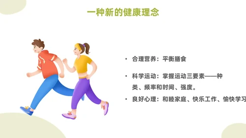 绿色简约插画饮食与健康主题PPT模板健康饮食