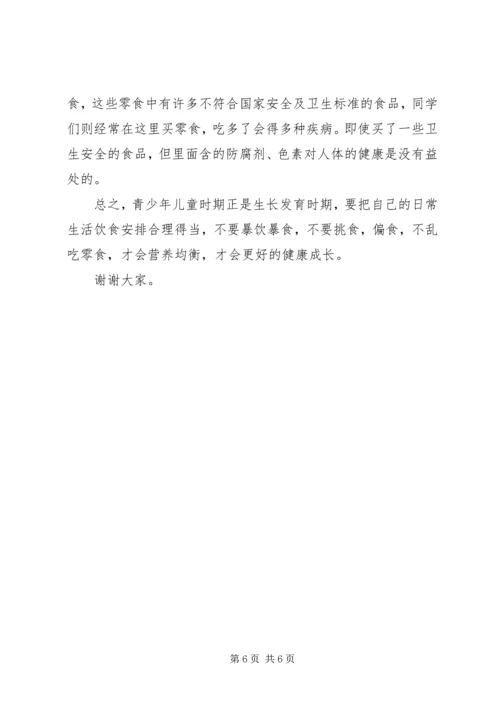 关于生命的国旗下讲话稿.docx