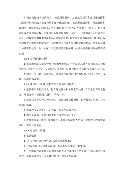 专业方案设计初步综合设计综合标准施工图设计要求.docx