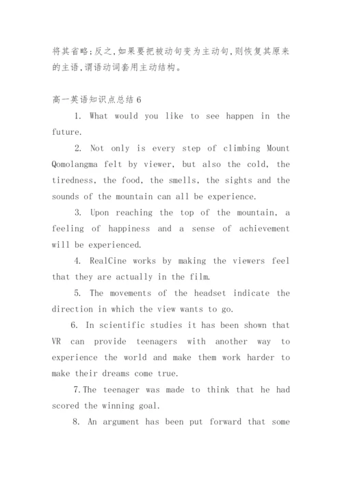 高一英语知识点总结.docx