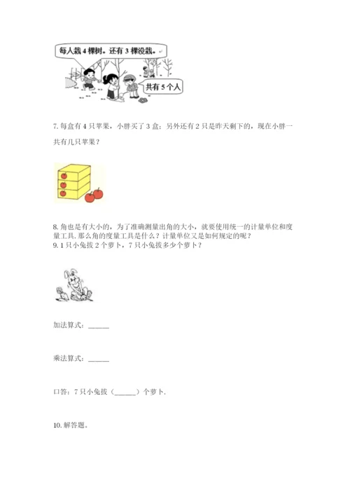 小学二年级数学应用题大全附答案（预热题）.docx