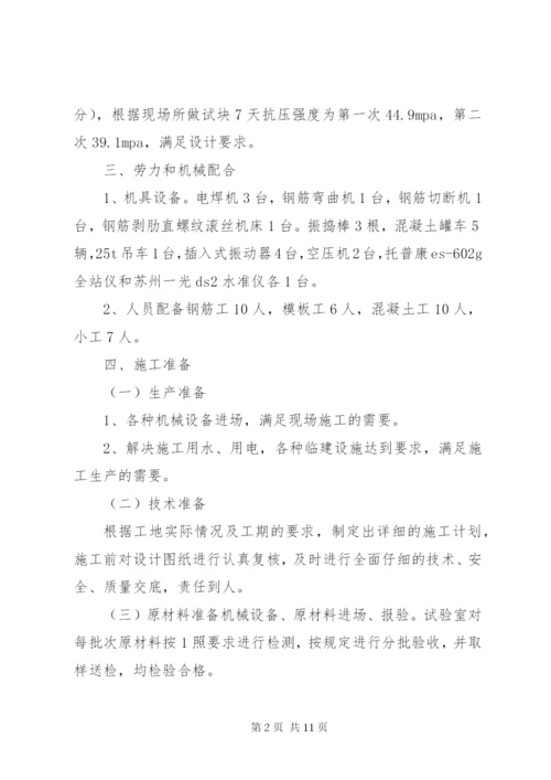 桥梁工程桥墩首件工程总结报告.docx