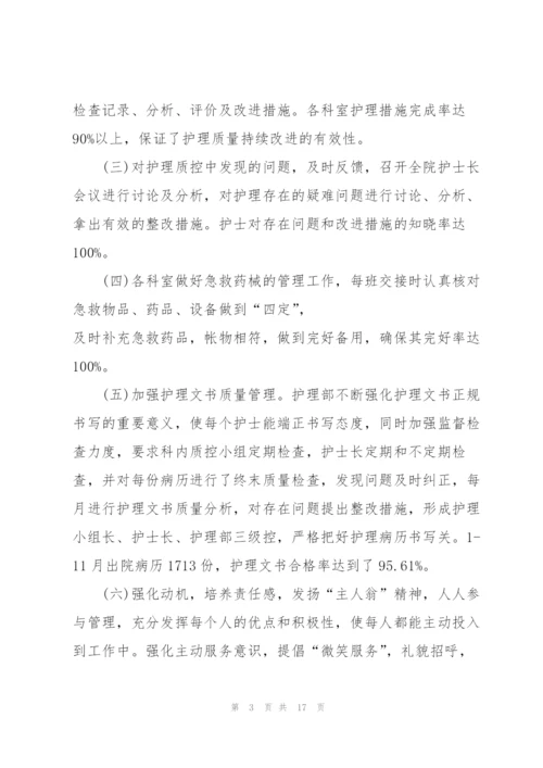 护理年度工作总结简短范文.docx