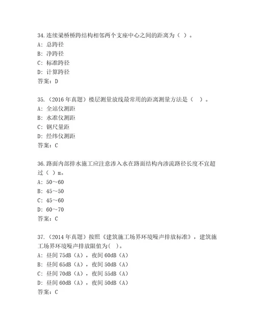 最新建筑师二级考试优选题库及答案网校专用