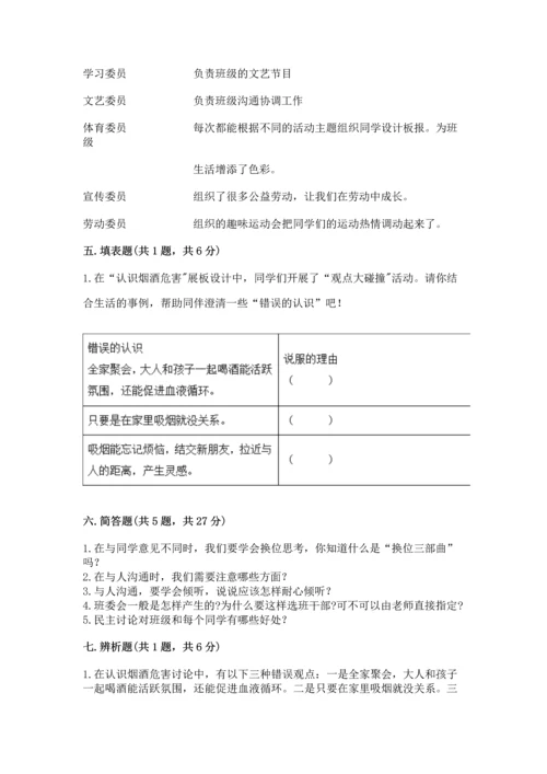 部编版五年级上册道德与法治期中测试卷及参考答案【a卷】.docx