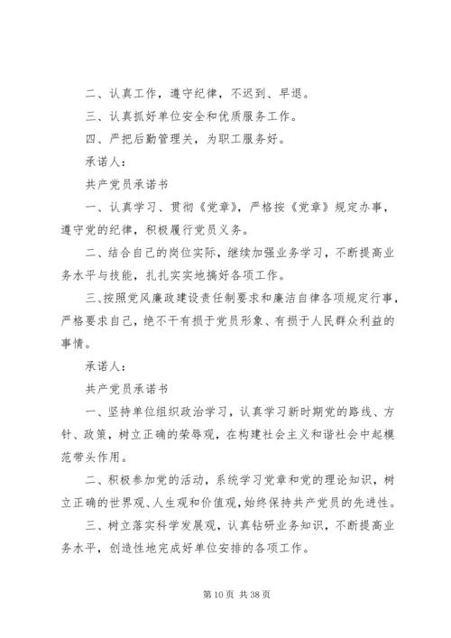 学校党员公开承诺书(共7篇) (2).docx