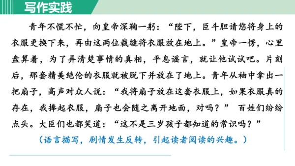 第六单元 写作 发挥联想和想象 课件 七年级语文上册（部编版 五四学制2024）