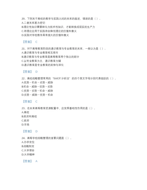 2022年山西省高校教师资格证之高等教育学提升模拟题库及精品答案.docx