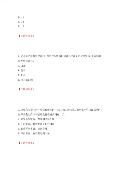 2022年广西省建筑施工企业三类人员安全生产知识ABC类考试题库模拟卷及答案47