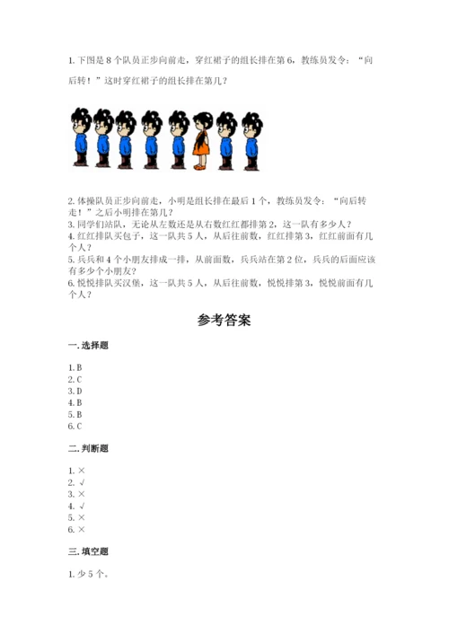 北师大版一年级上册数学期中测试卷参考答案.docx