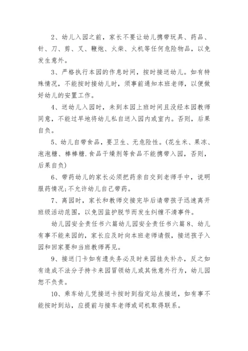 幼儿园与教师签订的安全责任书.docx