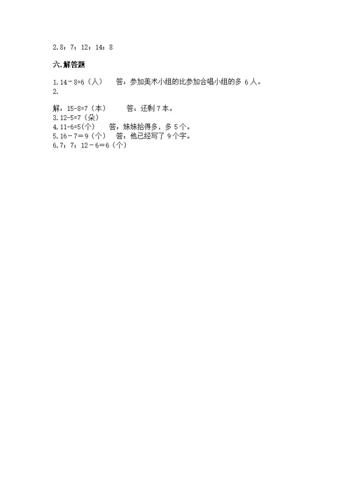 北京版一年级上册数学第九单元 加法和减法（二） 测附参考答案（实用）