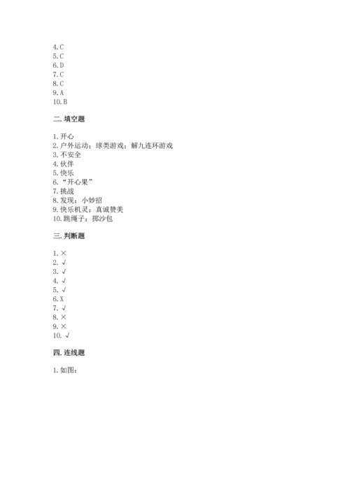 部编版二年级下册道德与法治期中测试卷（易错题）word版.docx