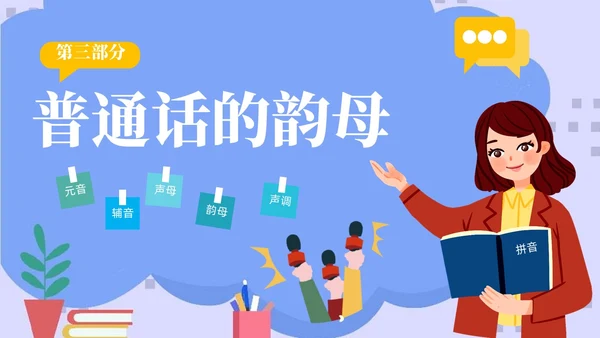 蓝色紫色青色扁平风插画动画可爱全国推广普通话知识培训PPT