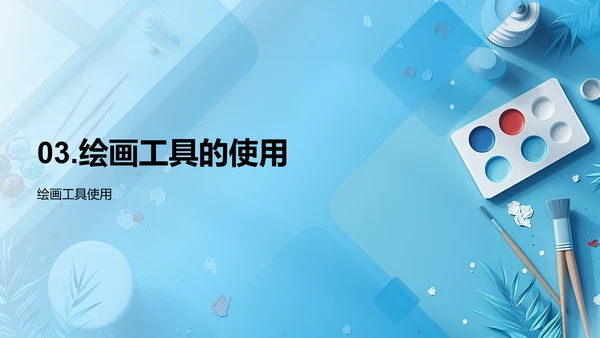 美术基础课程PPT模板