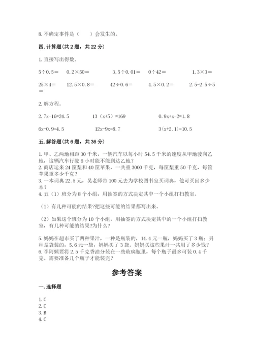 小学五年级上册数学期末考试试卷及完整答案【全优】.docx