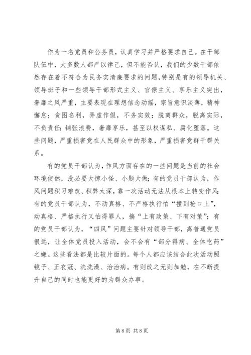 学习反思四风原因心得体会 (2).docx